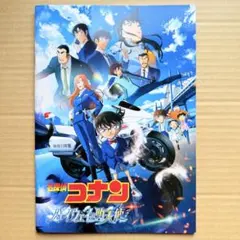 名探偵コナン ハイウェイの堕天使 映画 パンフレット