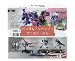 【匿名配送】ガンダムアッセンブルセット SEED STRIKE プラモデル未開封