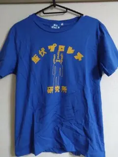 飯伏幸太 飯伏プロレス研究所サイン入りTシャツ青S