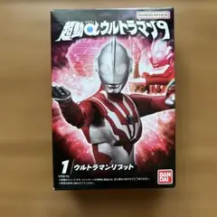 超動αウルトラマン9 ウルトラマンリブット ウルトラマン 食玩 フィギュアのサムネイル