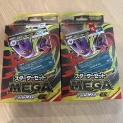 ゴースト MEGA スターターセットMEGA メガゲンガーex キラ022/3枚