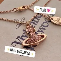 希少ピンク正規品 VivienneWestwoodソラダオーブネックレス