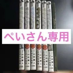2026年最新】葬送のフリーレン12特装版の人気アイテム - メルカリ