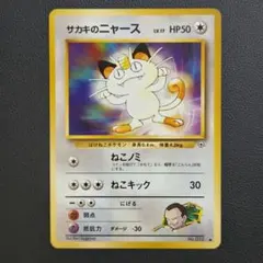 ポケモンカードダス ニャース 052 - メルカリ