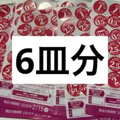 ヤマザキ 春のパンまつり シール 6皿分