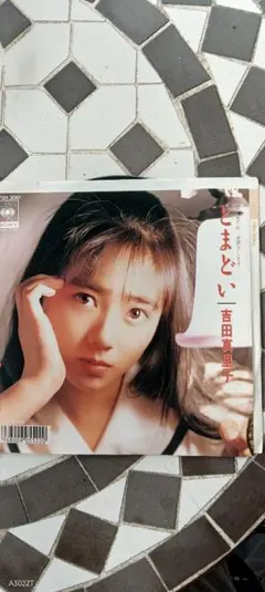 2025年最新】吉田真里子の人気アイテム - メルカリ