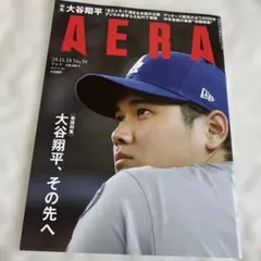 AERA 2024年11月18日号 大谷翔平表紙