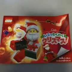 サンタクロース　LEGO