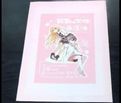 殺戮の天使　8巻　購入特典　イラストシート