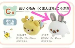 リラックマ ネオリラッくじ C賞 ぬいぐるみ こうさぎ - メルカリ