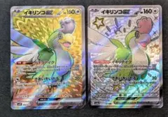 ポケモンカード イキリンコex SR イキリンコex SSR