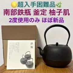 2026年最新】南部鉄瓶 斎峰の人気アイテム - メルカリ