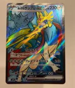 ホップのザシアンex SR