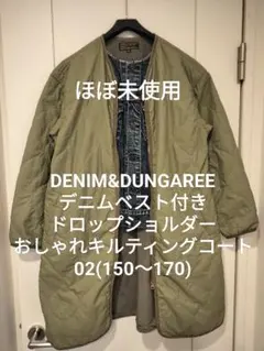 【ほぼ未使用】デニム&ダンガリー 02 ベスト付 ゴートゥーハリウッド FITH