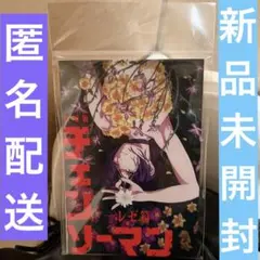 【匿名配送】劇場版 チェンソーマン レゼ篇 ポストカードセット 新品未開封