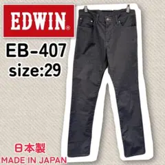 EDWIN エドウィン EB-407 グレー　日本製 サイズ29のサムネイル