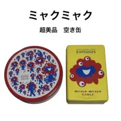 EXPO 2025 ミャクミャク　みゃくみゃく　空き缶　限定　美品