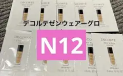 コスメデコルテ　ゼンウェアグロウ　N12 お試し　普段使い　10包のサムネイル