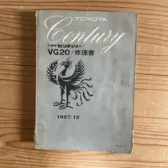 25年付近前の物 センチュリー取説 - メルカリ