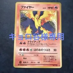 ポケモンカード ファイヤー 旧裏面