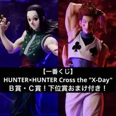 一番くじHUNTER×HUNTER Cross the 