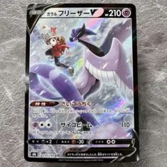 2026年最新】ガラルフリーザーVの人気アイテム - メルカリ