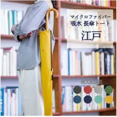 傘トート 江戸 グリーン　草色