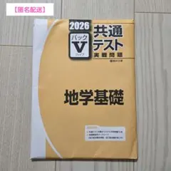 2026年最新】パックv 共通テストの人気アイテム - メルカリ