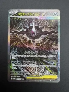 メガダークライex sar センタリング良好 アビスアイ - メルカリ