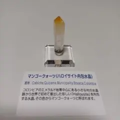 マンゴークォーツ ハロイサイト内包水晶 原石