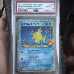 ひかるコイキング25th 極美品！！ 2026年最新】ひかるコイキング psa10の人気アイテム - メルカリ