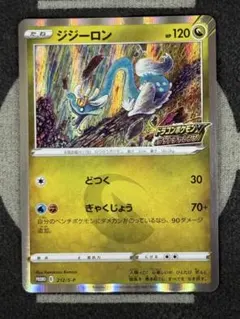 ポケモンカード ジジーロン 212/S-P プロモ