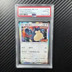 2026年最新】カビゴン コロコロ psa10の人気アイテム - メルカリ