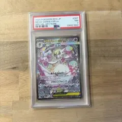 ポケモンカード　メガサーナイトex sar psa7