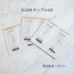 ELIXIR リフトモイスト化粧水＆乳液 サンプル3点