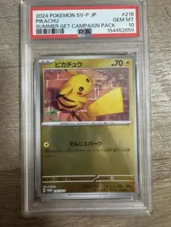 ピカチュウ P 218/SV-P PSA9 プロモカード ポケカの夏がキタ - メルカリ