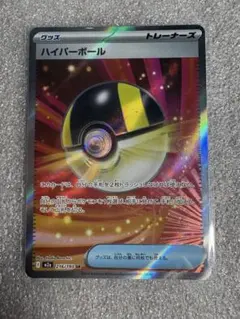 ハイパーボール 216/193 SR ポケモンカード