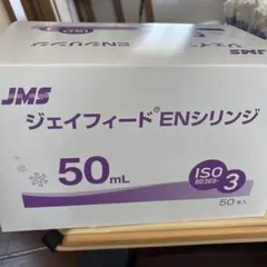 新品　未開封　JMS ジェイフィード ENシリンジ 50mL 50本入のサムネイル