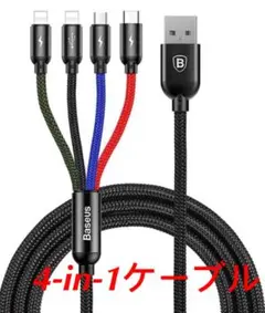 ライトニングケーブル 4in1 充電ケーブル