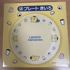 ポムポムプリン ローソン サンリオキャラクターズ 当りくじ プレート きいろ
