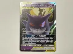 ゲンガー＆ミミッキュGX RR SM9 タッグボルト 038/095 ポケモン2