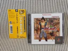 PSソフト ソウルエッジ ベスト版