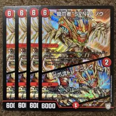 龍爪者セブンムソウ/二爪流トレーニング　4枚