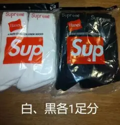 画像袋付き　supreme ソックス　白黒　各一足
