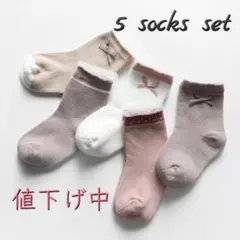 値下げ　韓国子供服　靴下　５点セット　インポート品