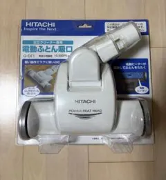 HITACHI 電動ふとん吸口 G-DF1 ヘッドクリーナーのサムネイル