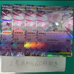 メガディアンシーex ４枚