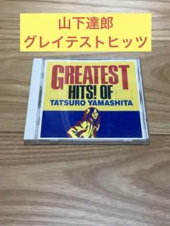 W) 山下達郎 グレイテストヒッツ CD