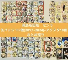 浦島坂田船　センラ　アクスタ　缶バッジ　まとめ売り