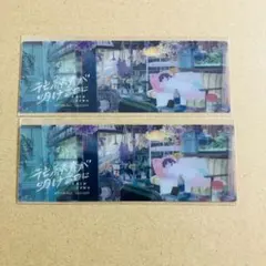 映画『花緑青が明ける日に』 前売り特典 クリアしおり 未開封 2枚セット